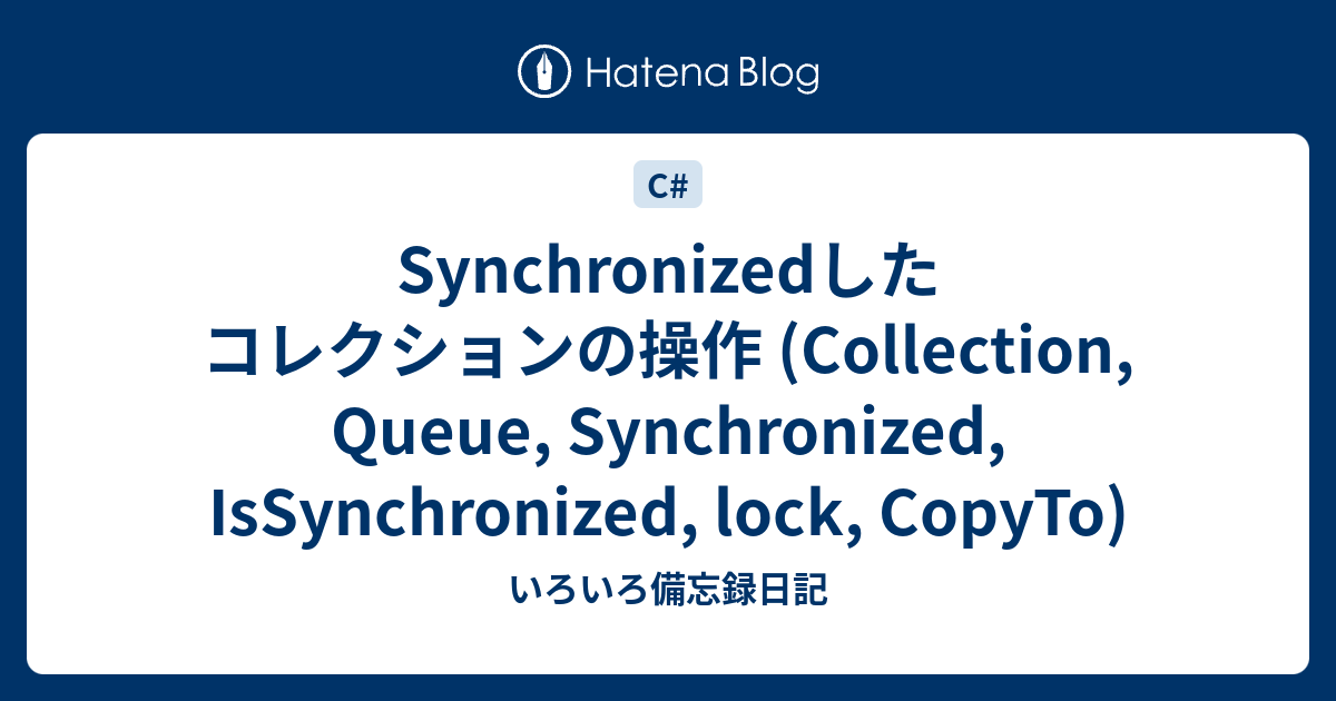Synchronizedしたコレクションの操作 (Collection, Queue, Synchronized