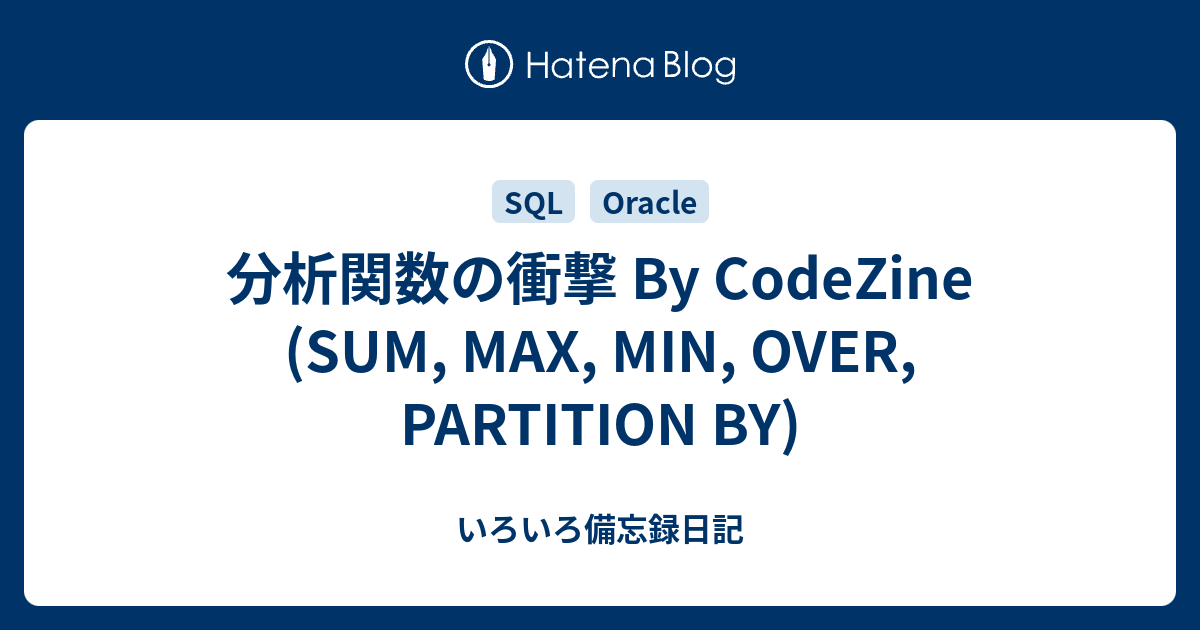  By CodeZine SUM MAX MIN OVER PARTITION BY 
