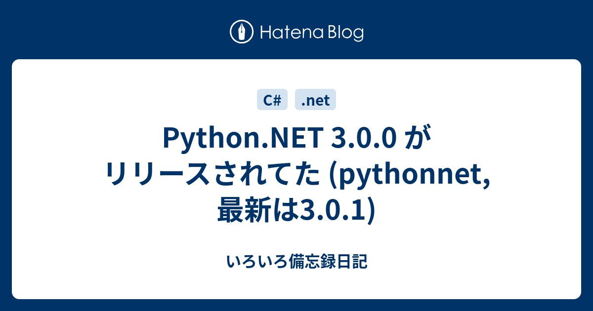 Python.NET 3.0.0 がリリースされてた (pythonnet, 最新は3.0.1) - いろいろ備忘録日記
