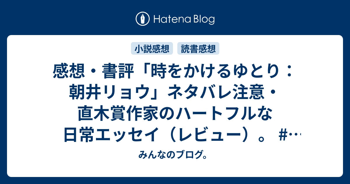 朝井 リョウ エッセイ Article