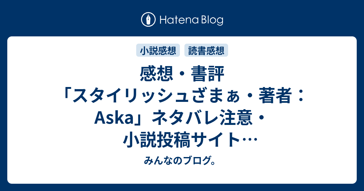 家 に な まぁ ざ 小説 ろう