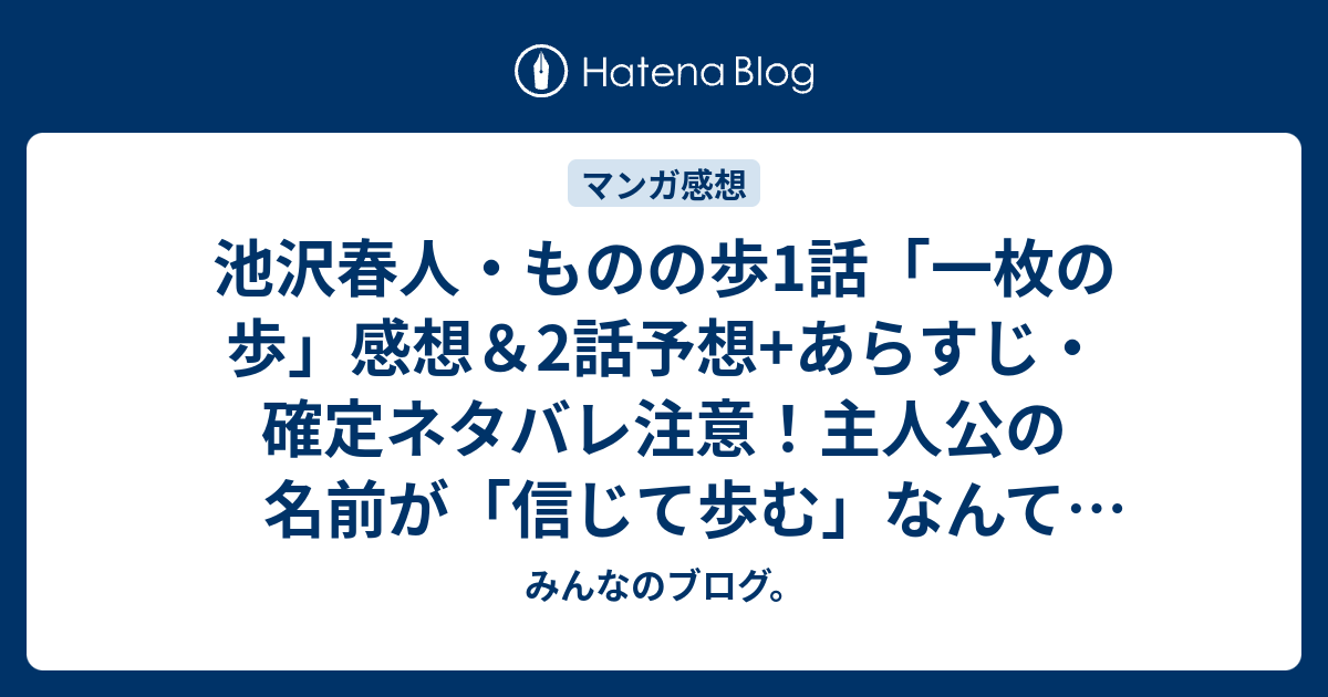 池沢春人 ものの歩1話 一枚の歩 感想 2話予想 あらすじ 確定ネタバレ注意 主人公の名前が 信じて歩む なんてお母さんの願いがまんまで分かりやすい 週刊少年ジャンプ感想42号15年 みんなのブログ