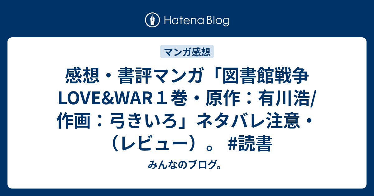 ダウンロード済み 図書館戦争 漫画 感想 デスクトップ 壁紙 シンプル