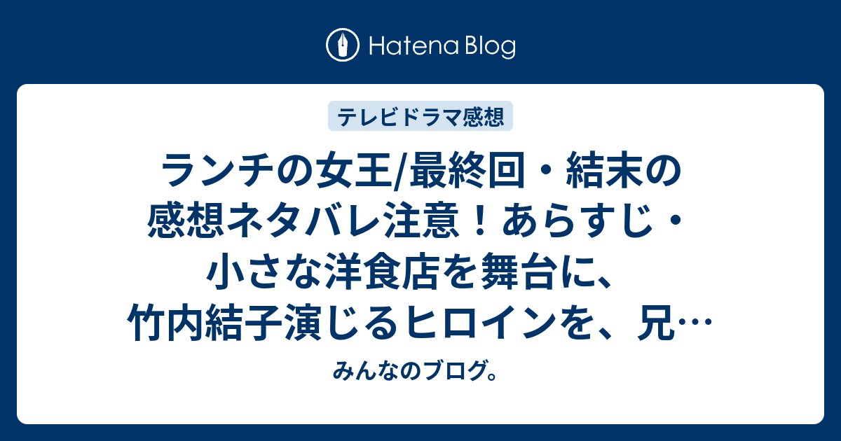 ○ランチの女王○第4話 台本 竹内結子,江口洋介,妻夫木聡,