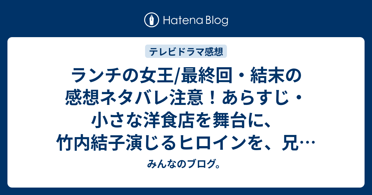 ○ランチの女王○第3話 台本 竹内結子,江口洋介,妻夫木聡,山下智久 