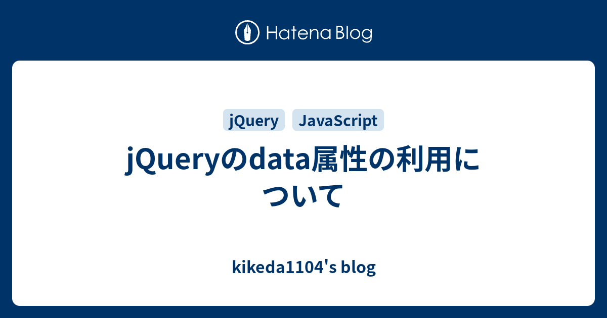 Jqueryのdata属性の利用について Kikeda1104 S Blog