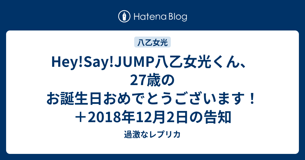 最高 Hey Say Jump 誕生 日 ソング アマゾンブックのポスト