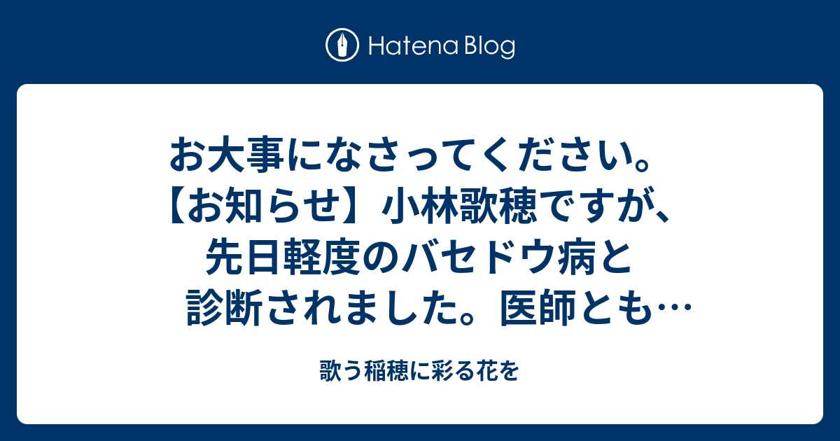 歌う稲穂に彩る花を はてなブログ