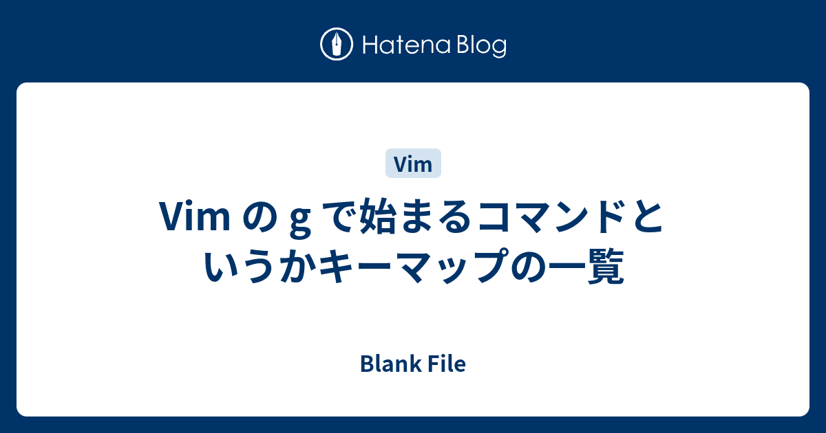 Vim の G で始まるコマンドというかキーマップの一覧 Blank File