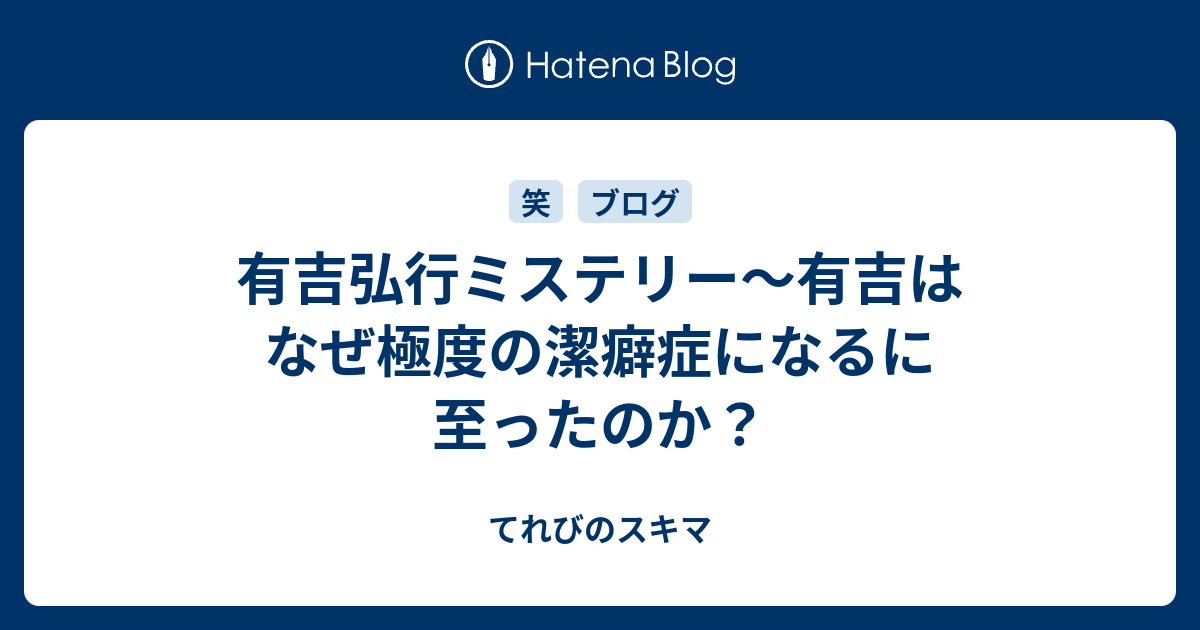 水回り 潔癖症診断