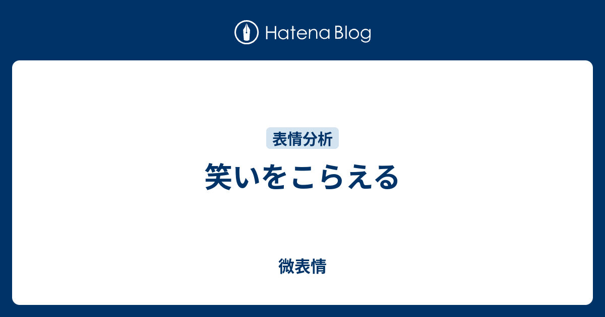 こらえる こらえる 連続技