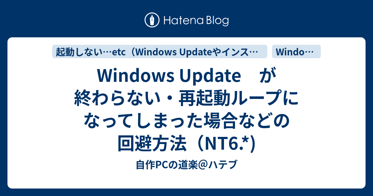 Windows7 8 1 Windows Updateがいつまで経っても完了しない