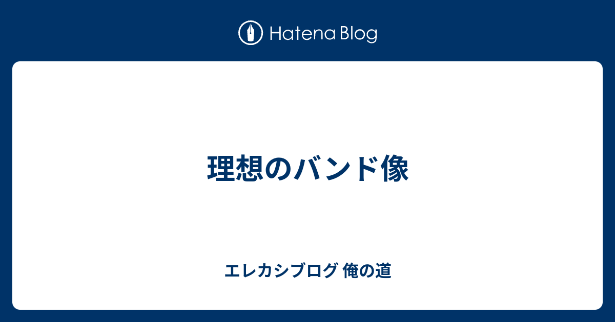 噂 エレカシ