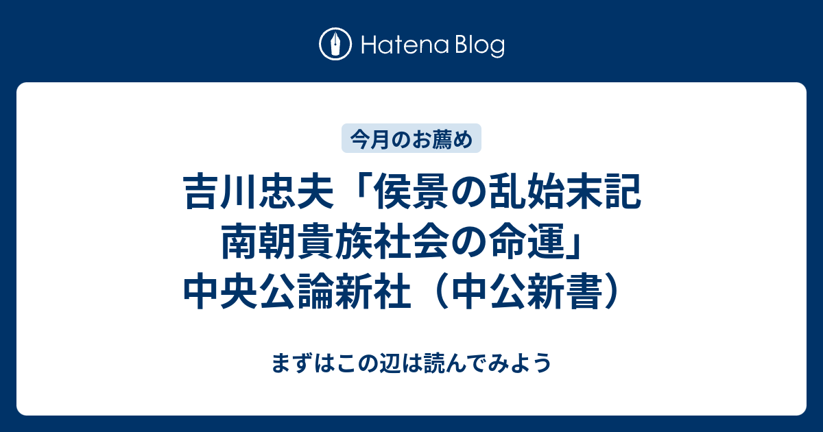 まずはこの辺は読んでみよう  吉川忠夫「侯景の乱始末記　南朝貴族社会の命運」中央公論新社（中公新書）