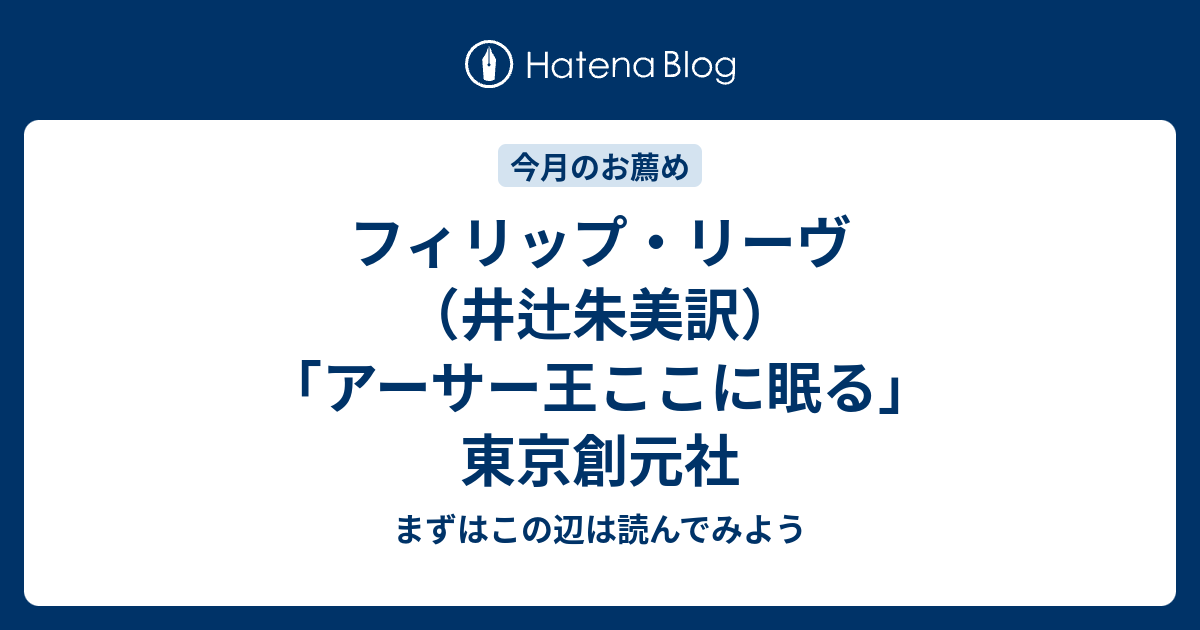 アーサー王ここに眠る - 絵本