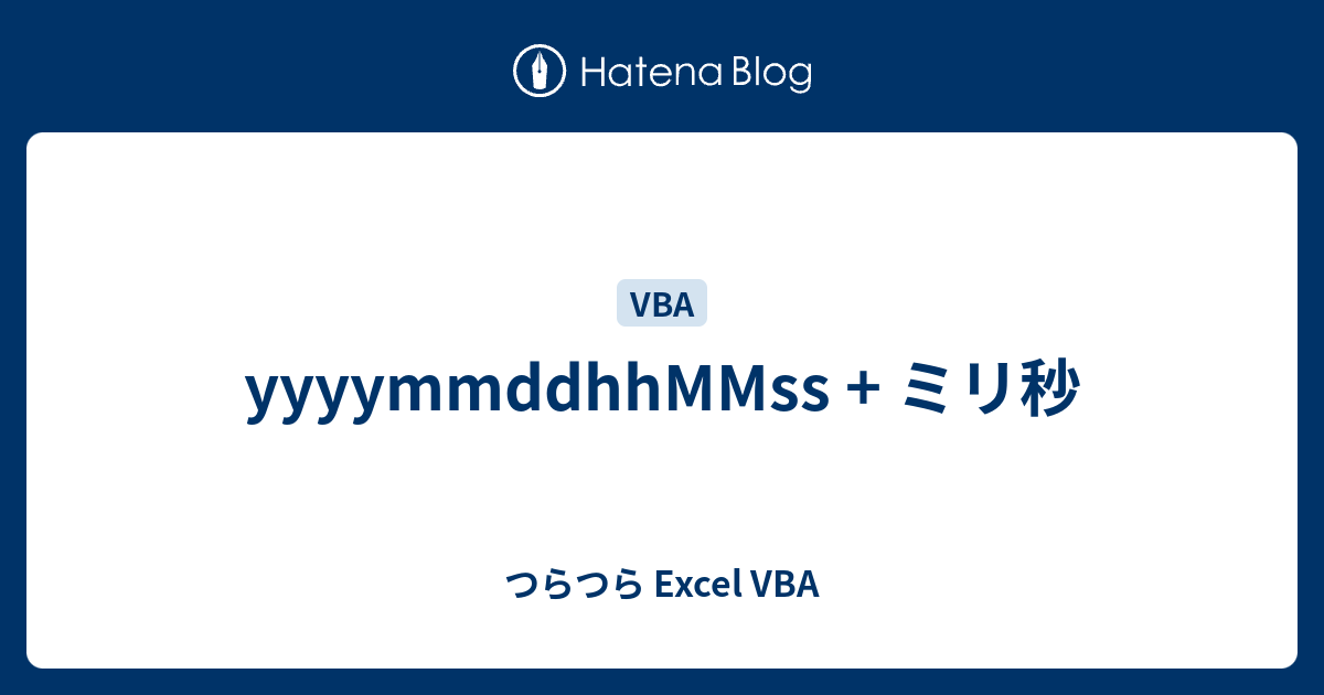 yyyymmddhhmmss-excel-vba