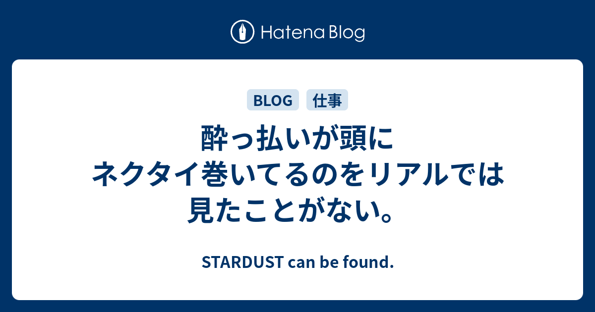 頭にネクタイ 頭にネクタイ 巻き方