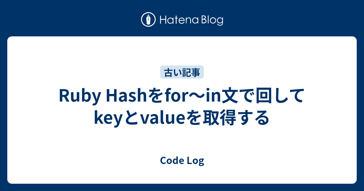 Ruby Hashをfor In文で回してkeyとvalueを取得する Code Log