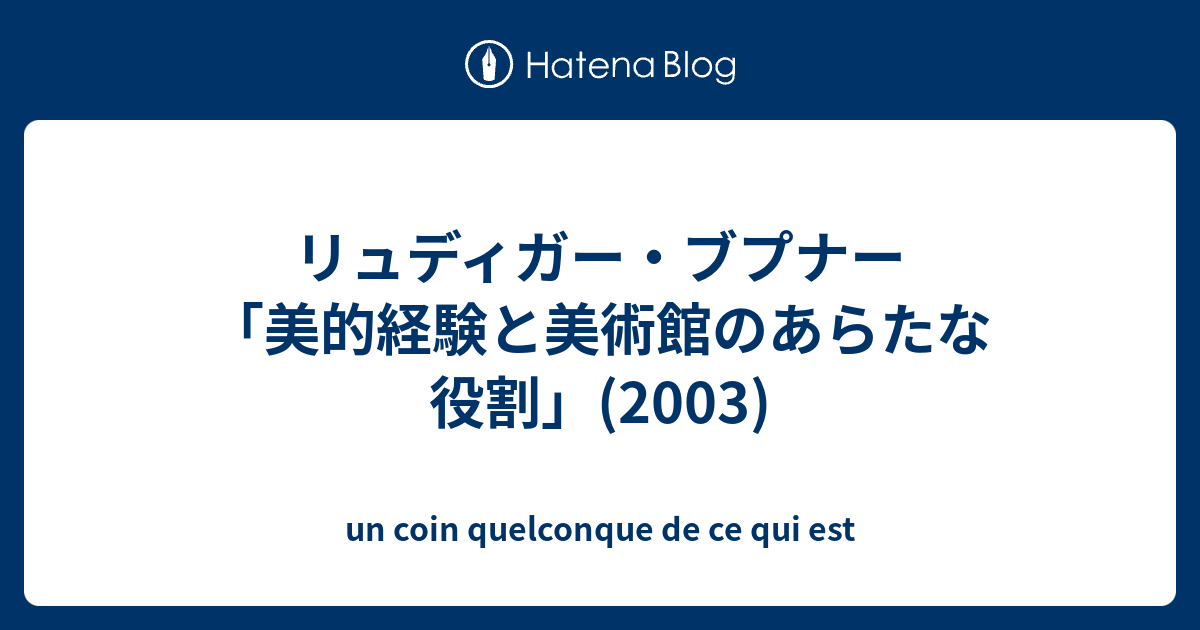 【中古】 美的経験/法政大学出版局/リュディガー・ブプナー 美的経験 / ブプナー，リュディガー【著】〈Bubner，R