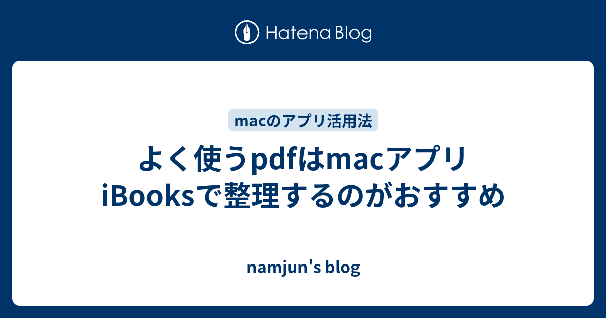 よく使うpdfはmacアプリibooksで整理するのがおすすめ Namjun S Blog