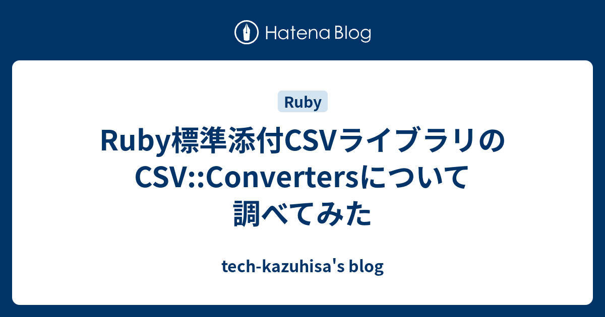 Ruby標準添付csvライブラリのcsv Convertersについて調べてみた Tech Kazuhisa S Blog