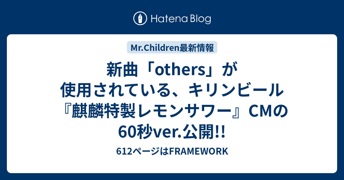 ビール cm ミスチル キリン