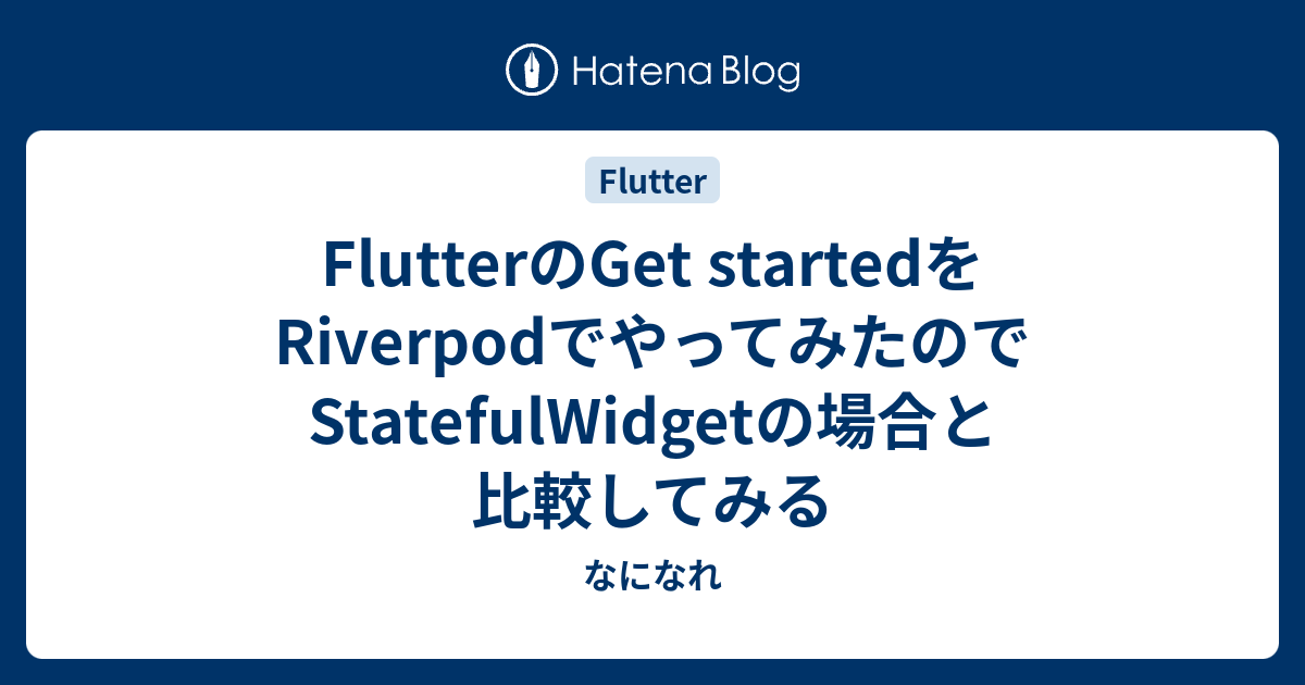 flutter-get-started-riverpod-statefulwidget