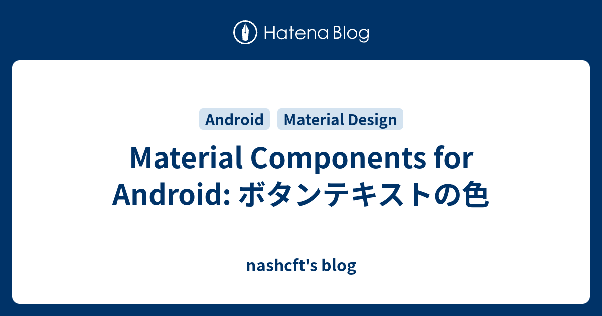 Material Components for Android ボタンテキストの色 nashcft's blog