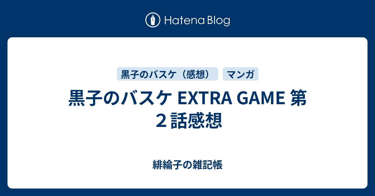 Bestpixtajpjnrx 25 黒子のバスケ Extra Game 4話 ネタバレ 2150