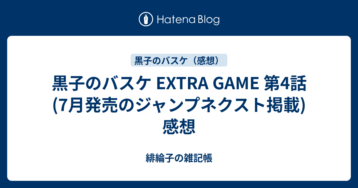 Bestpixtajpjnrx 25 黒子のバスケ Extra Game 4話 ネタバレ 2150