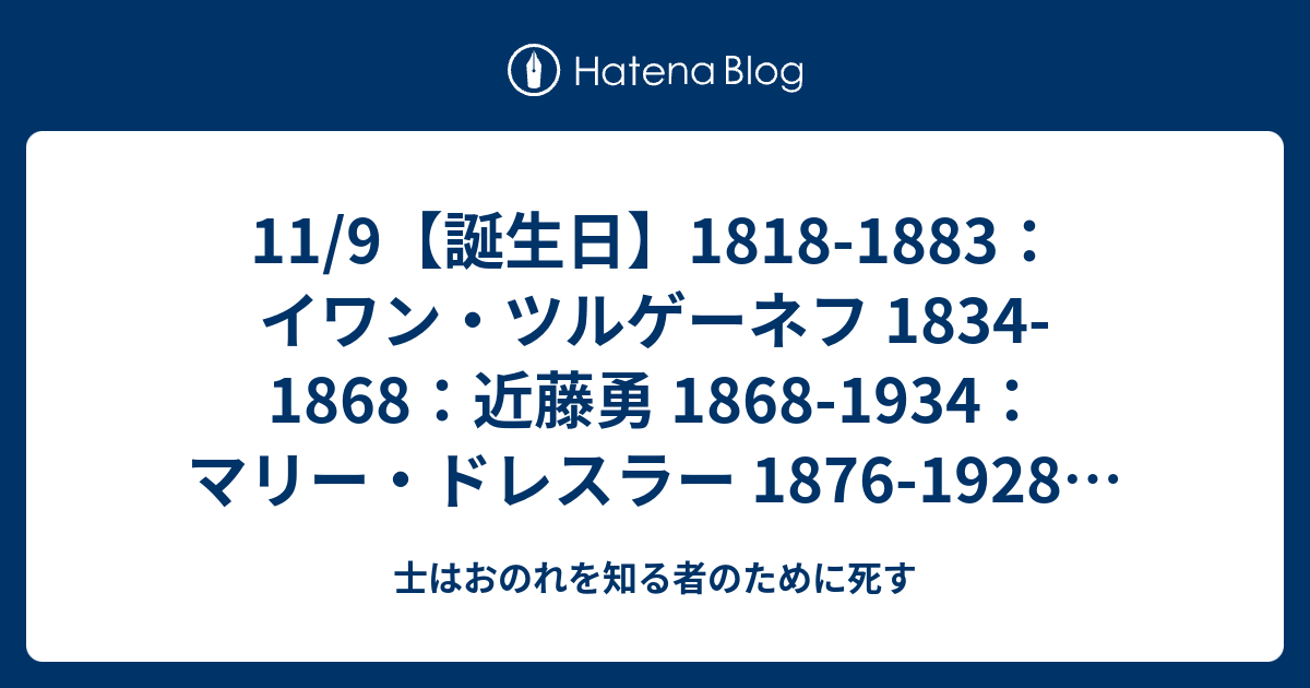 士はおのれを知る者のために死す