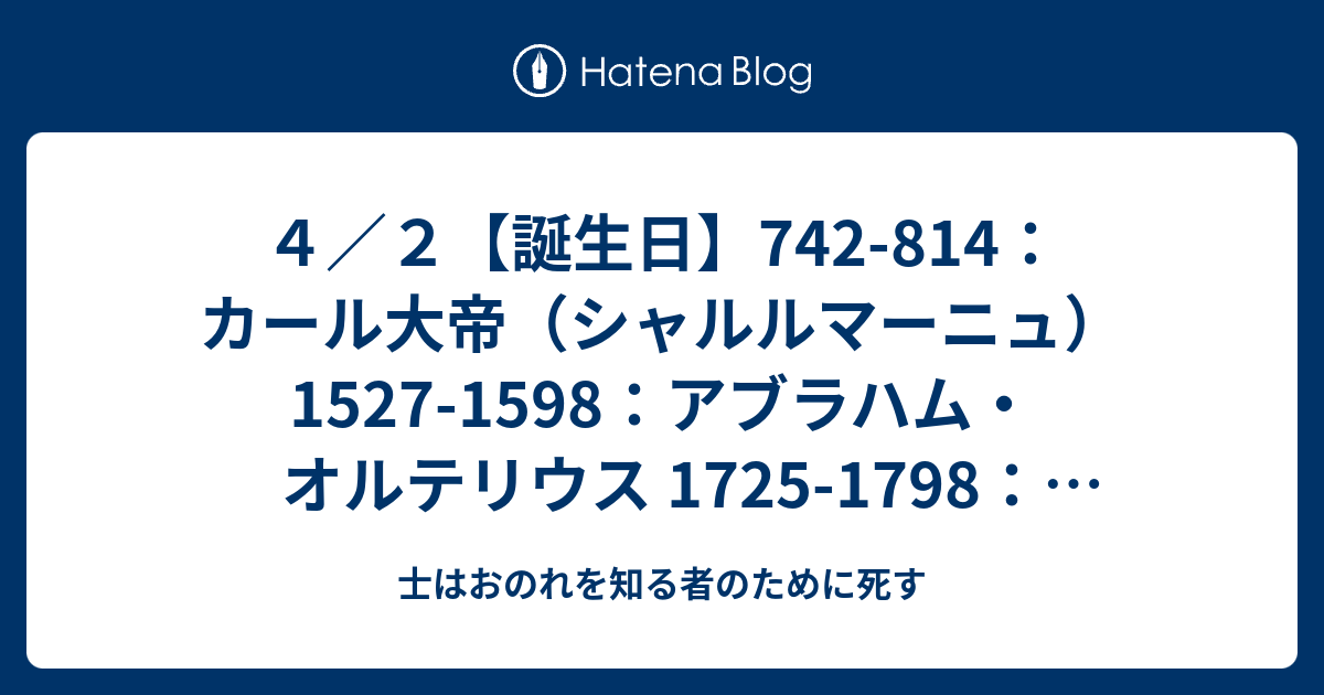 士はおのれを知る者のために死す