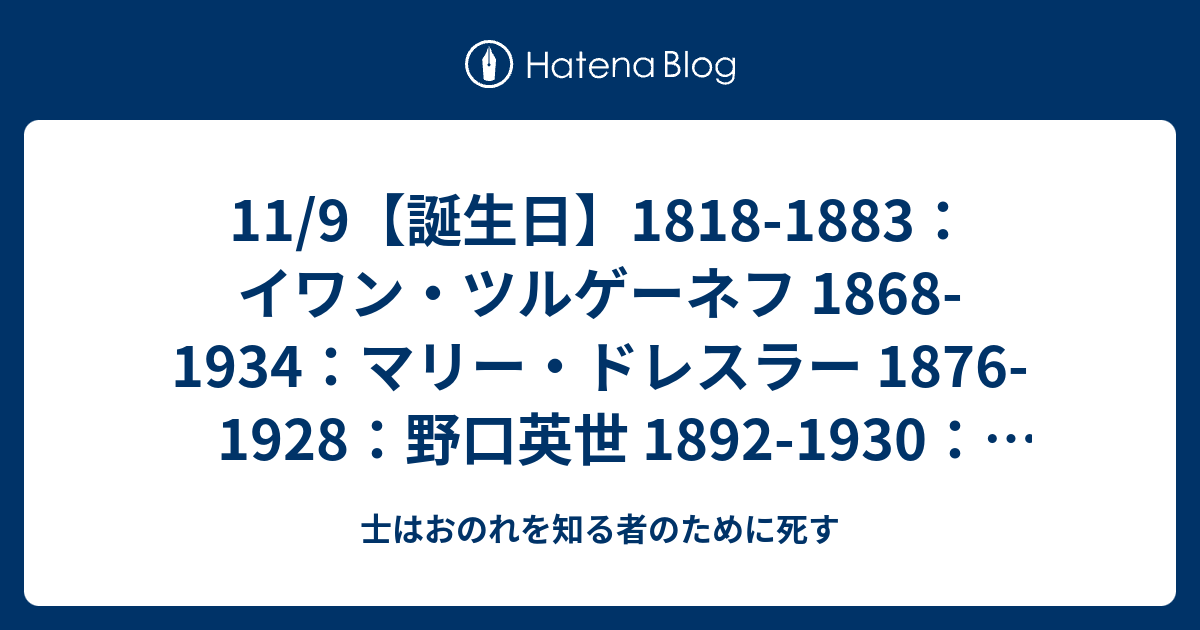 士はおのれを知る者のために死す