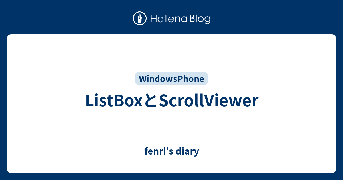 ListBoxとScrollViewer fenri's diary