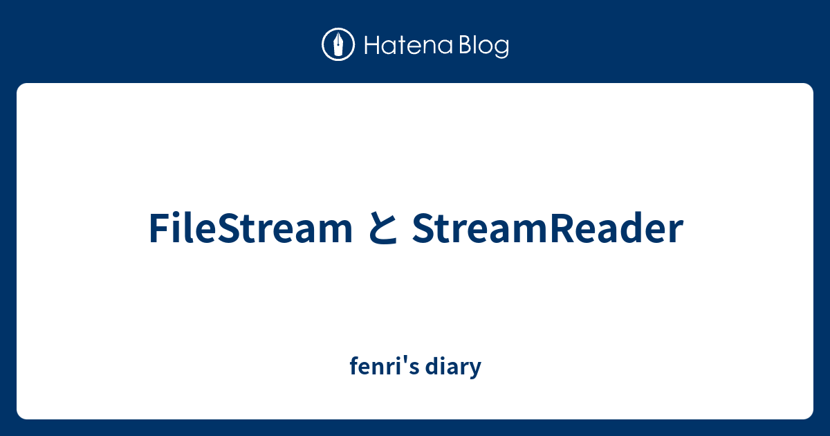 FileStream と StreamReader - fenri's diary
