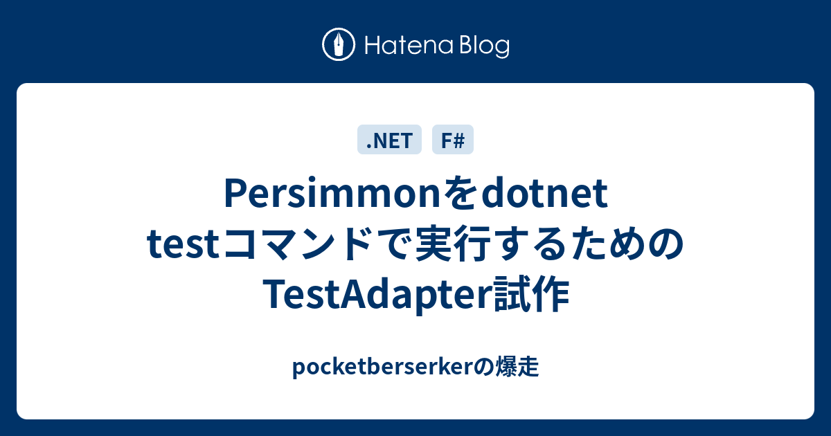 persimmon-dotnet-test-testadapter-pocketberserker