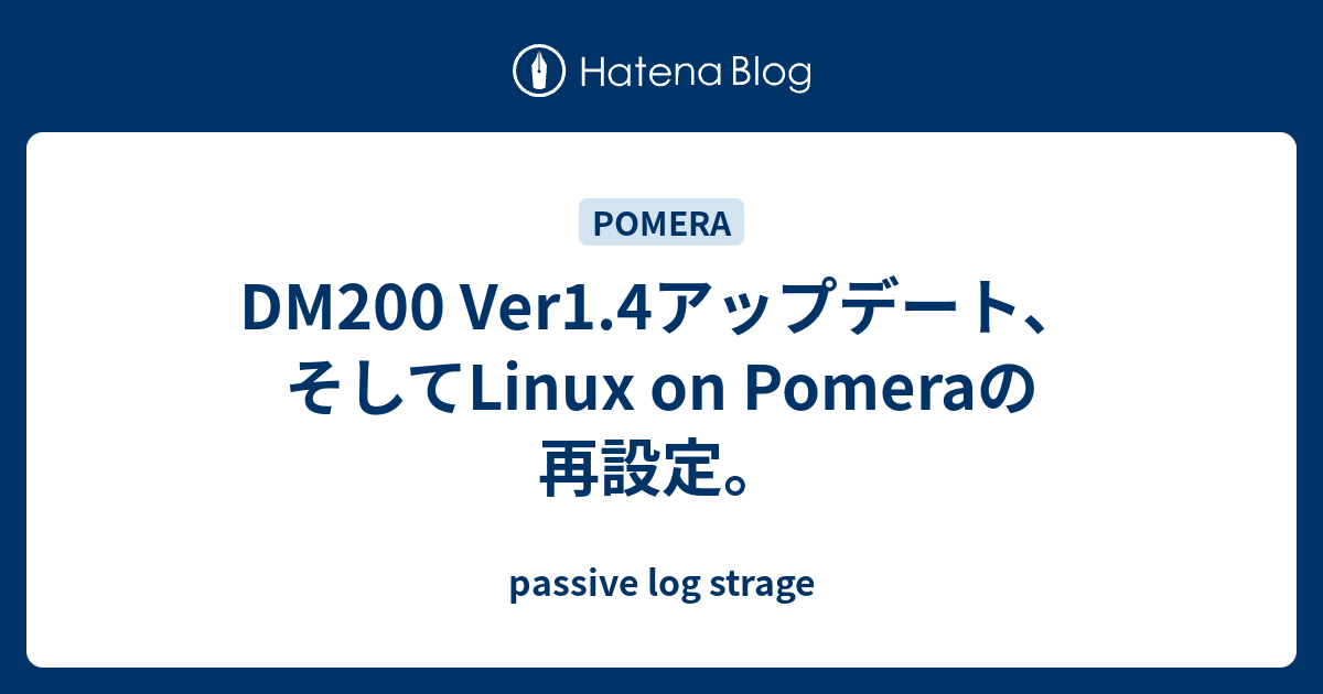 Dm0 Ver1 4アップデート そしてlinux On Pomeraの再設定 Passive Log Strage