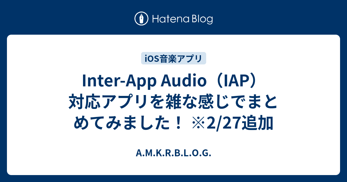 Inter-App Audio（IAP）対応アプリを雑な感じでまとめてみました！ ※2/27追加 - A.M.K.R.B.L.O.G.