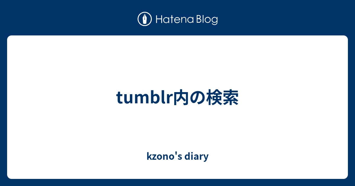 Tumblr内の検索 Kzono S Diary