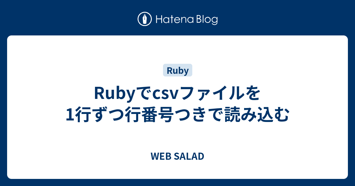 fastercsv レコード数カウント ruby