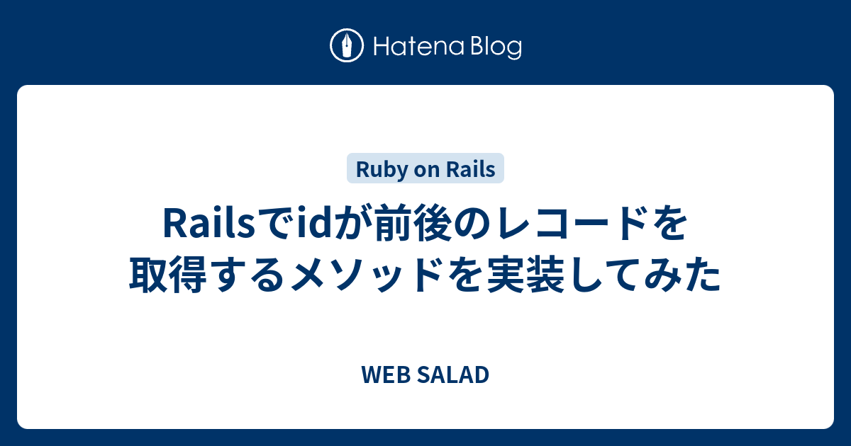 rails 人気 idに紐づいた子レコード取得