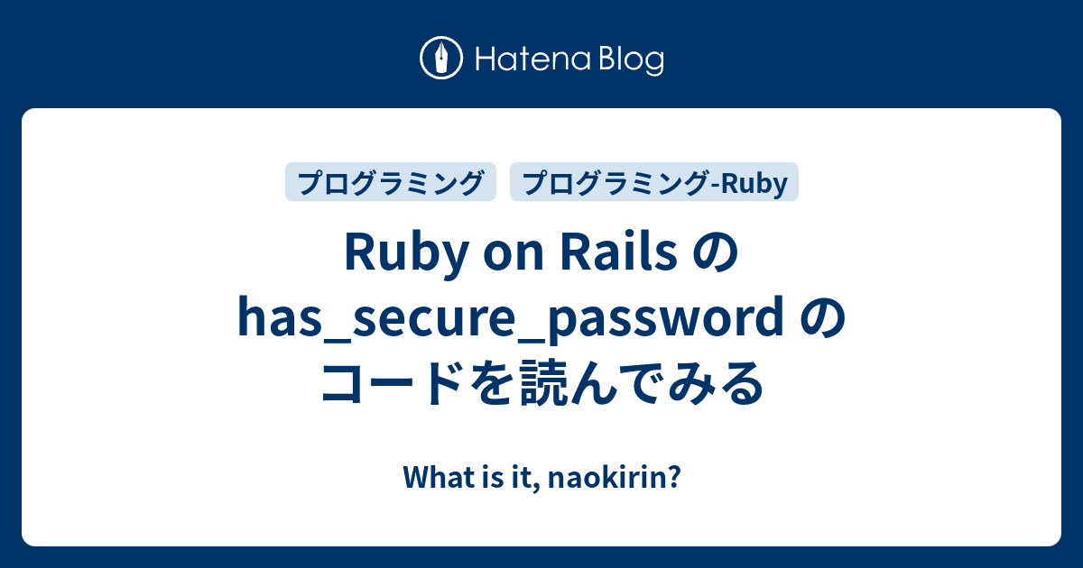 Ruby On Rails の Has Secure Password のコードを読んでみる What Is It Naokirin