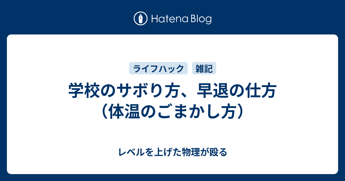 印刷可能 学校 早退 する 方法 学校 を 早退 する 方法 高校生