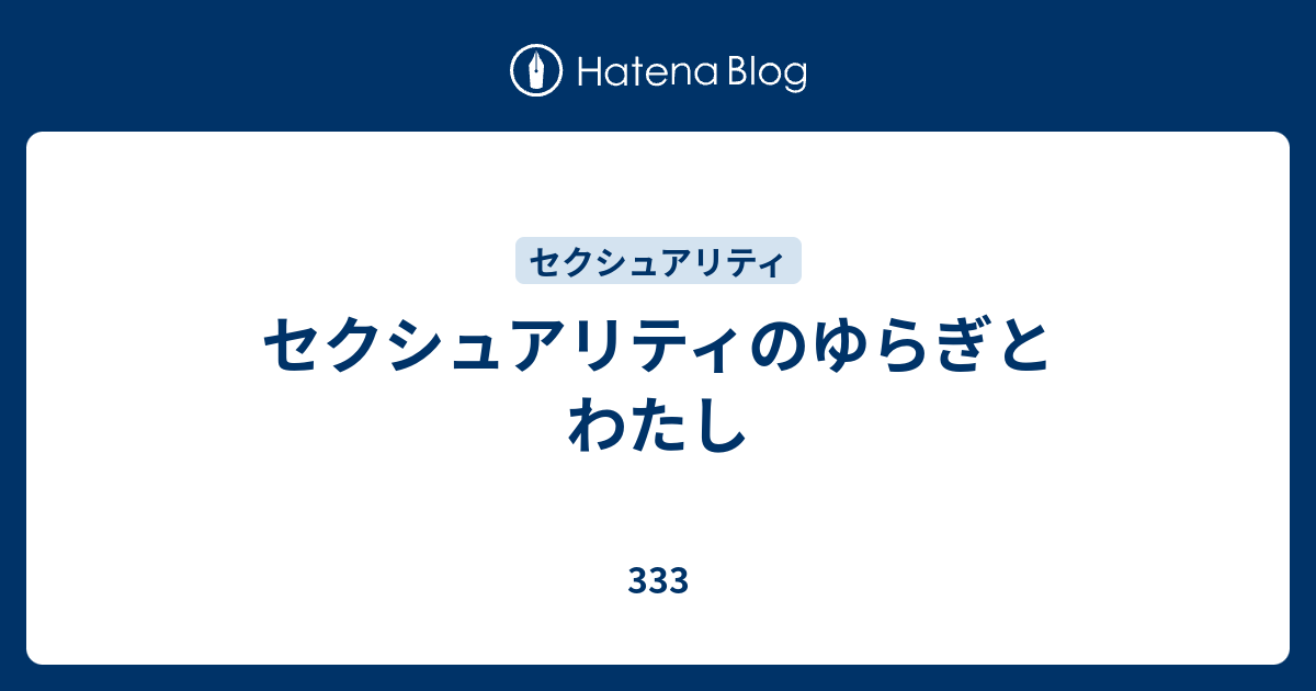 セクシュアリティのゆらぎとわたし 333