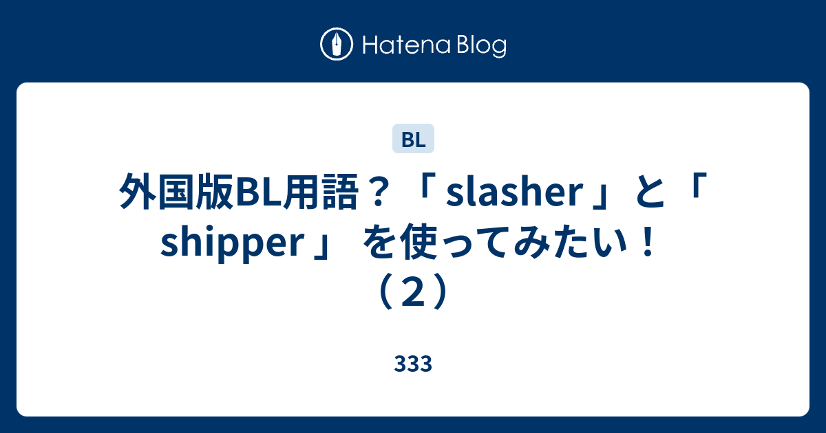 シッパーの反対は何ですか？