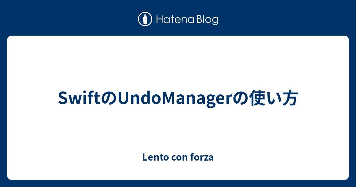 SwiftのUndoManagerの使い方 - Lento con forza