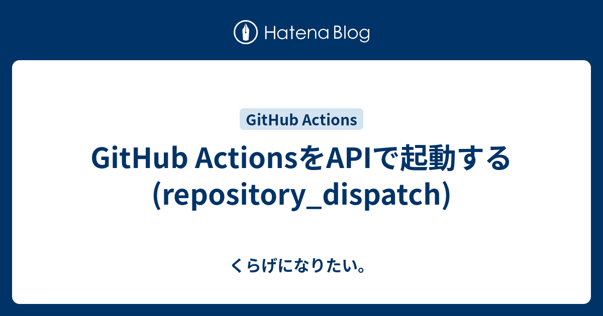 Github actions api repository dispatch 