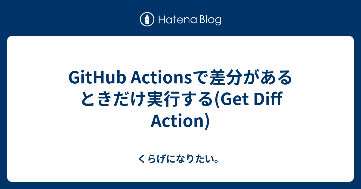 GitHub Actions Get Diff Action 