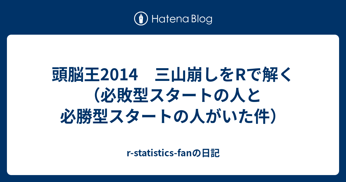 頭脳王14 三山崩しをrで解く 必敗型スタートの人と必勝型スタートの人がいた件 R Statistics Fanの日記