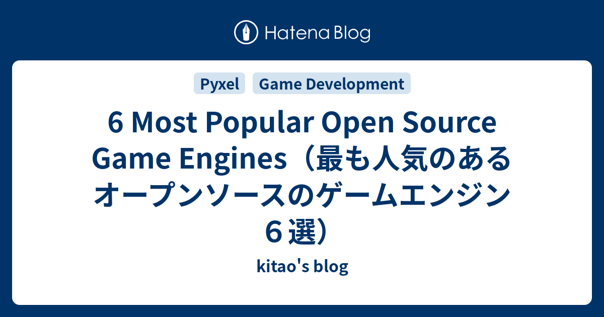 6 Most Popular Open Source Game Engines（最も人気のあるオープン